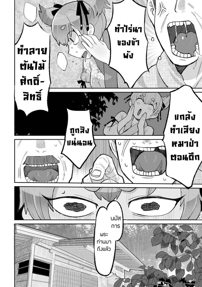 พิธีขับไล่ปีศาจจิ้งจอก 06