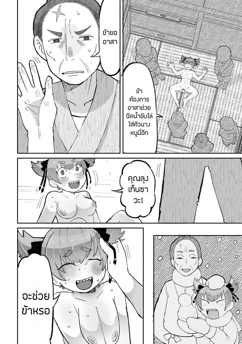 พิธีขับไล่ปีศาจจิ้งจอก 12