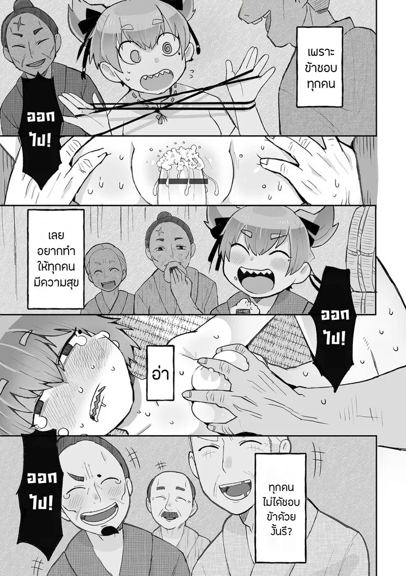 พิธีขับไล่ปีศาจจิ้งจอก 14