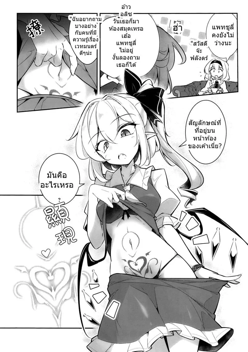 ฟลังดร์กับรอยสัญลักษณ์ 04