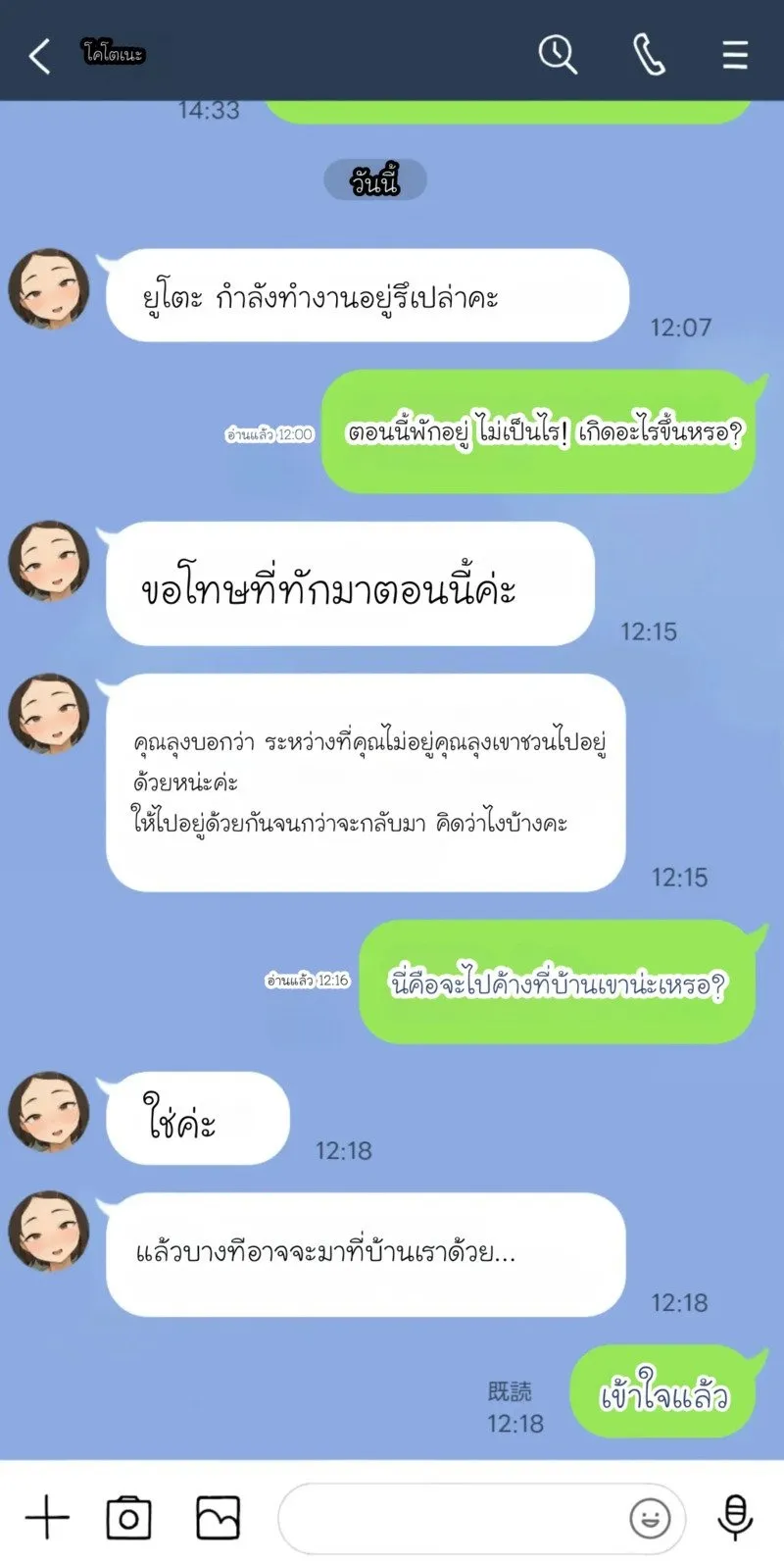 ภรรยาที่กลัวสามีจะนอกใจ 25