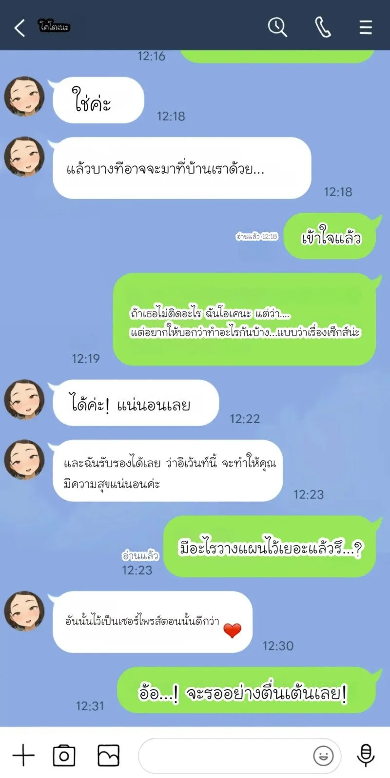ภรรยาที่กลัวสามีจะนอกใจ 26