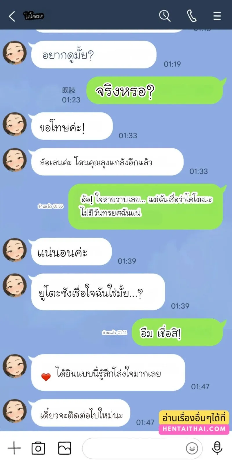 ภรรยาที่กลัวสามีจะนอกใจ 34