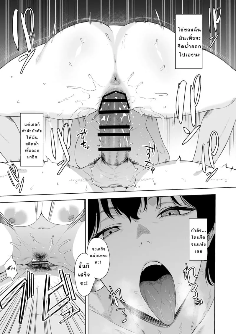 ภารกิจรีดน้ำประจำวัน 10