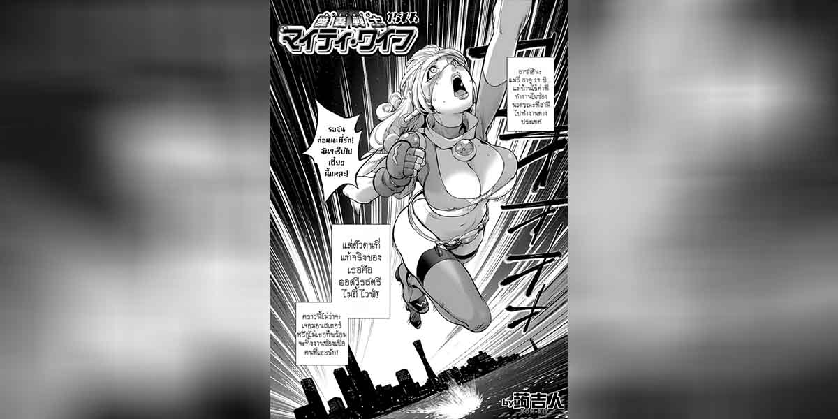 มนุษย์เมียจอมพลัง 15 02