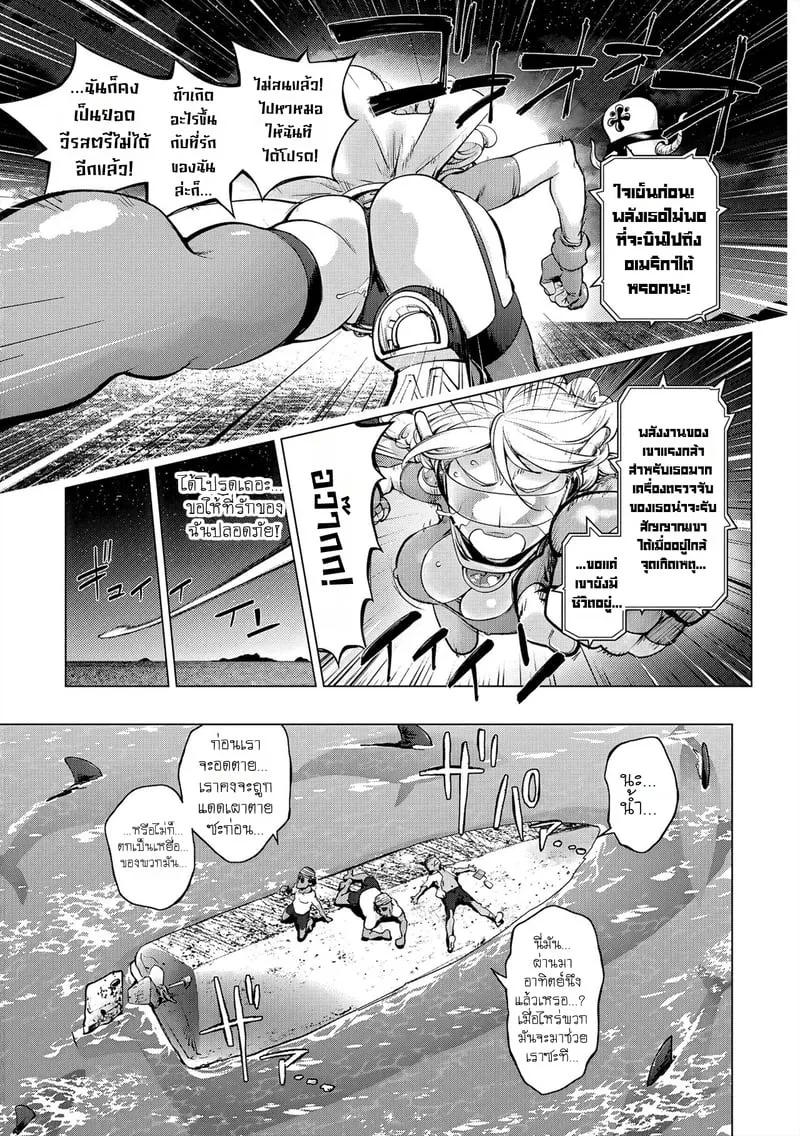 มนุษย์เมียจอมพลัง 15 03