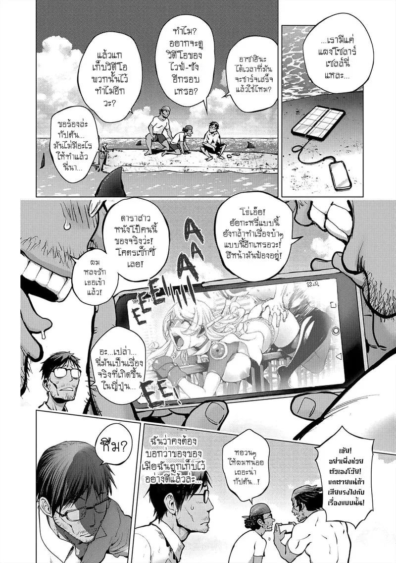 มนุษย์เมียจอมพลัง 15 04