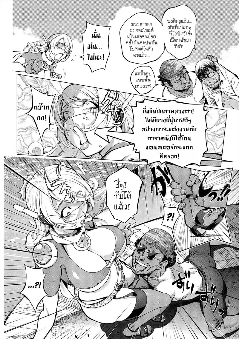 มนุษย์เมียจอมพลัง 15 08