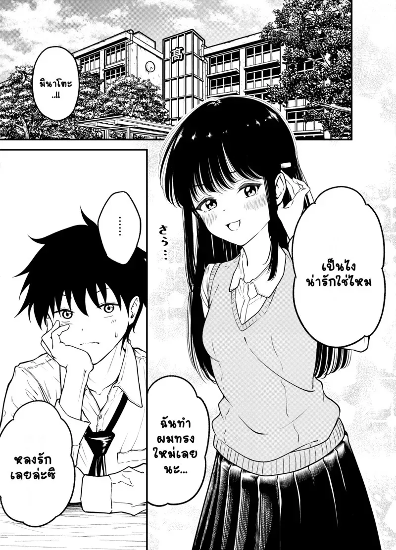 มองฉันบ้างซิ 03