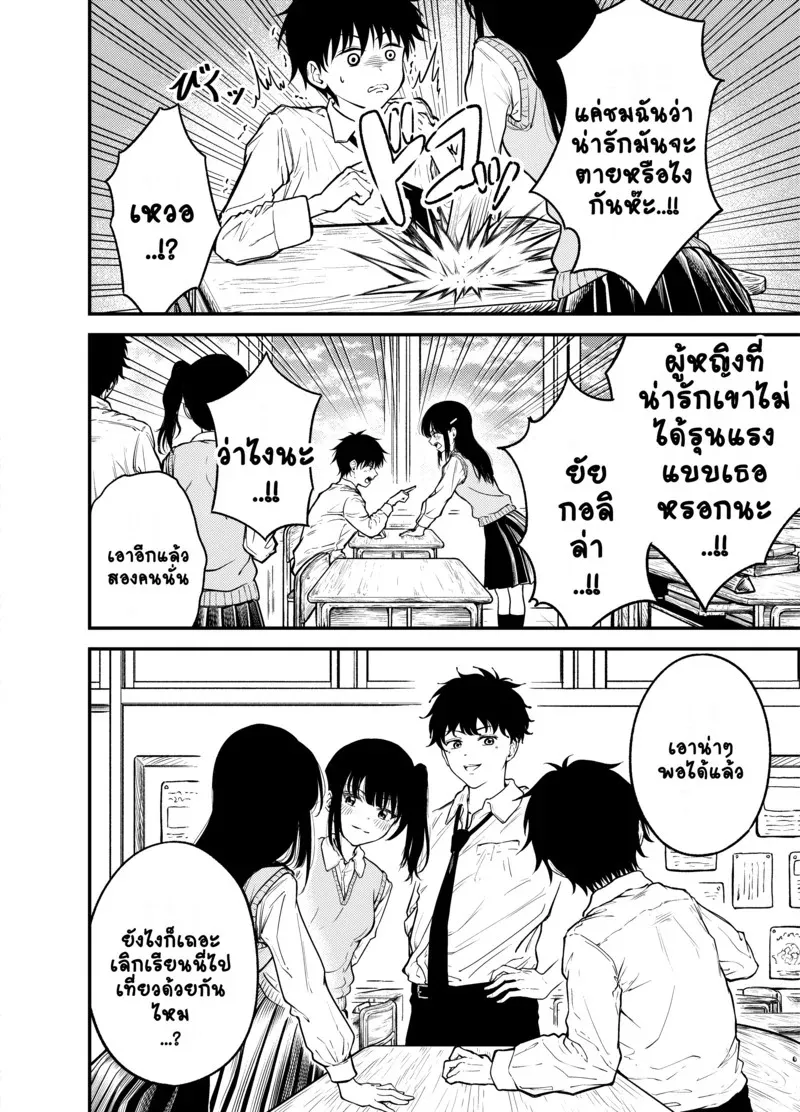 มองฉันบ้างซิ 06