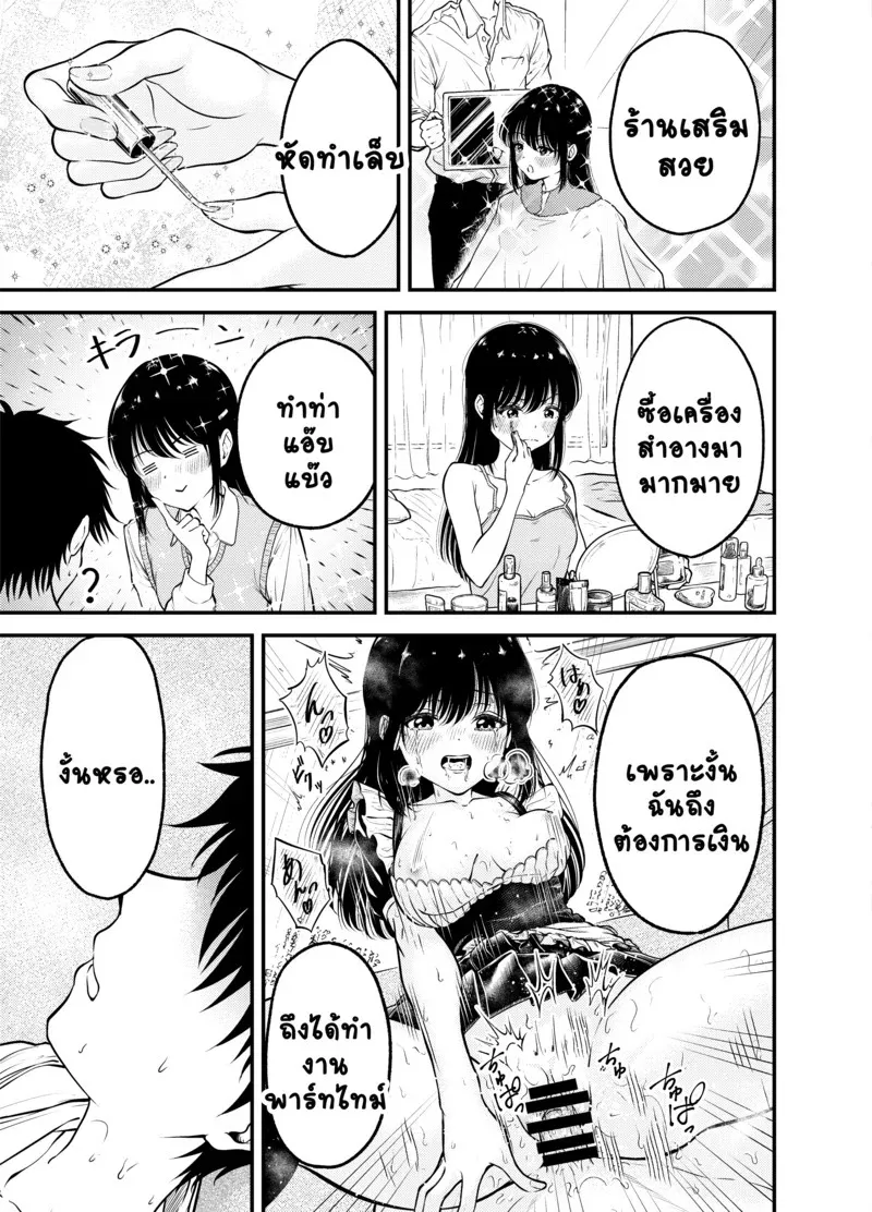 มองฉันบ้างซิ 31