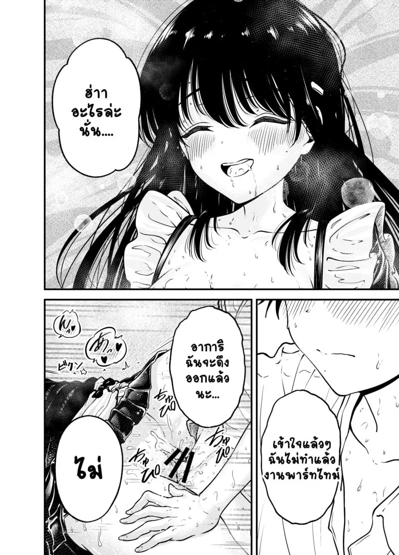 มองฉันบ้างซิ 36