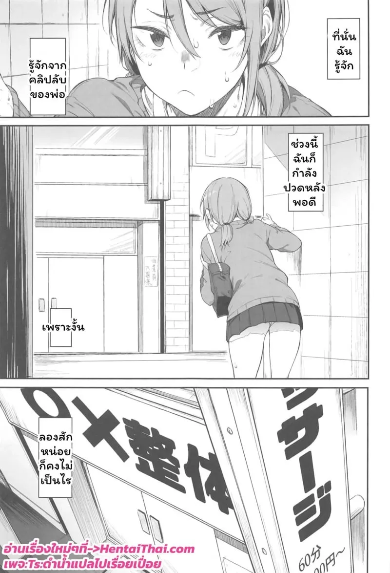 มันก็แค่นวดปกติ 02