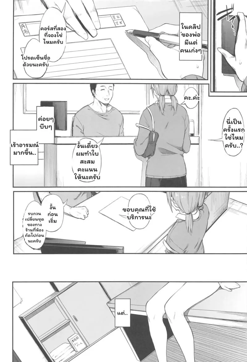 มันก็แค่นวดปกติ 03