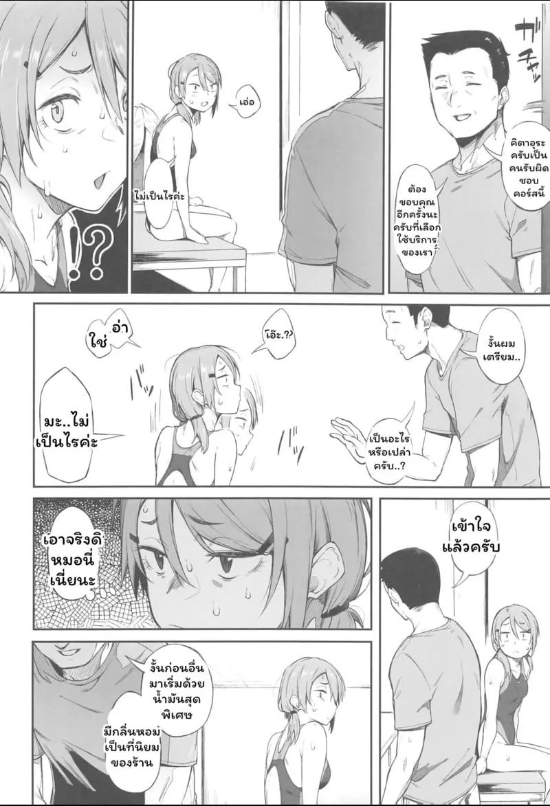 มันก็แค่นวดปกติ 05