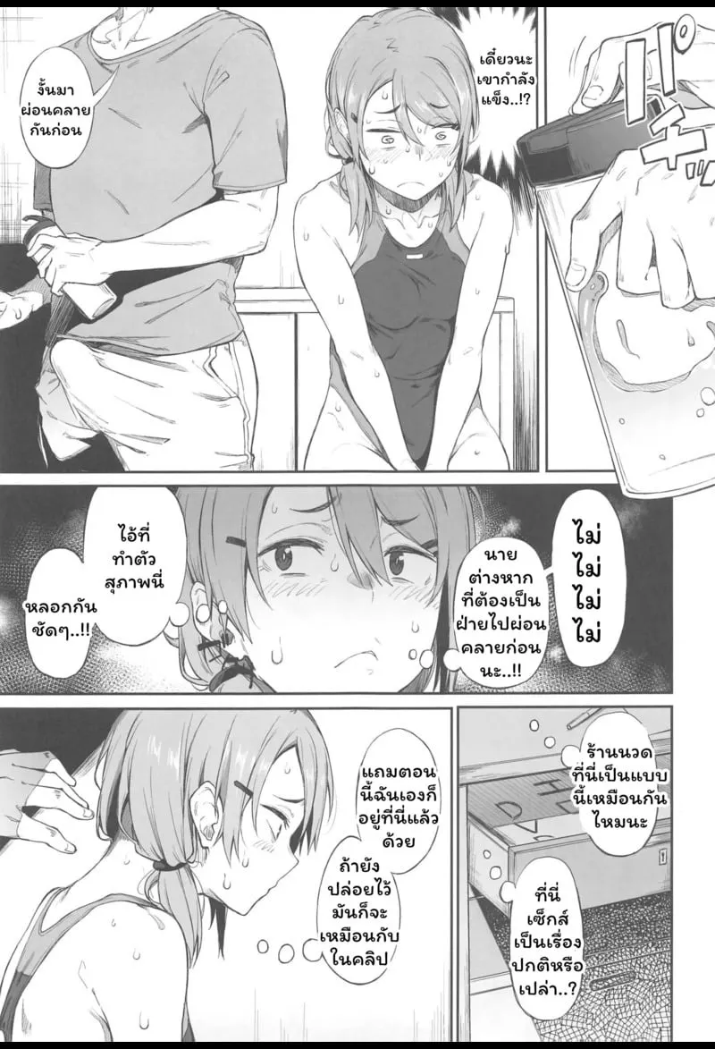 มันก็แค่นวดปกติ 06