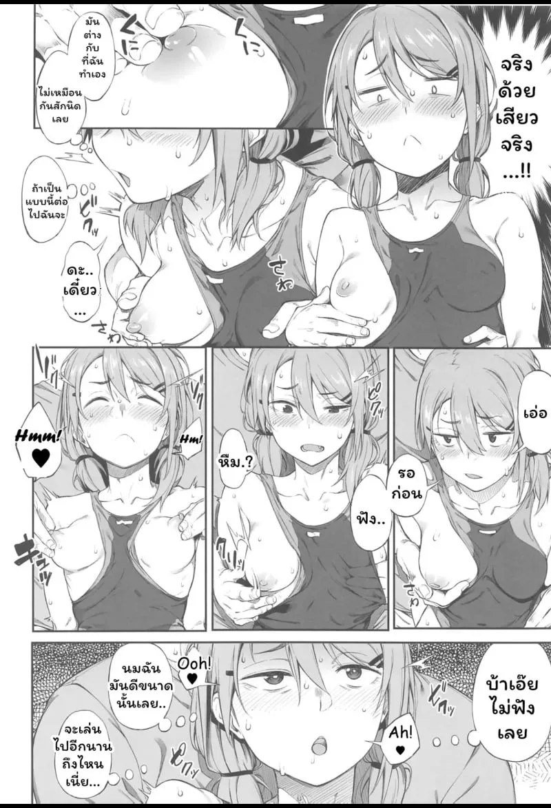 มันก็แค่นวดปกติ 09