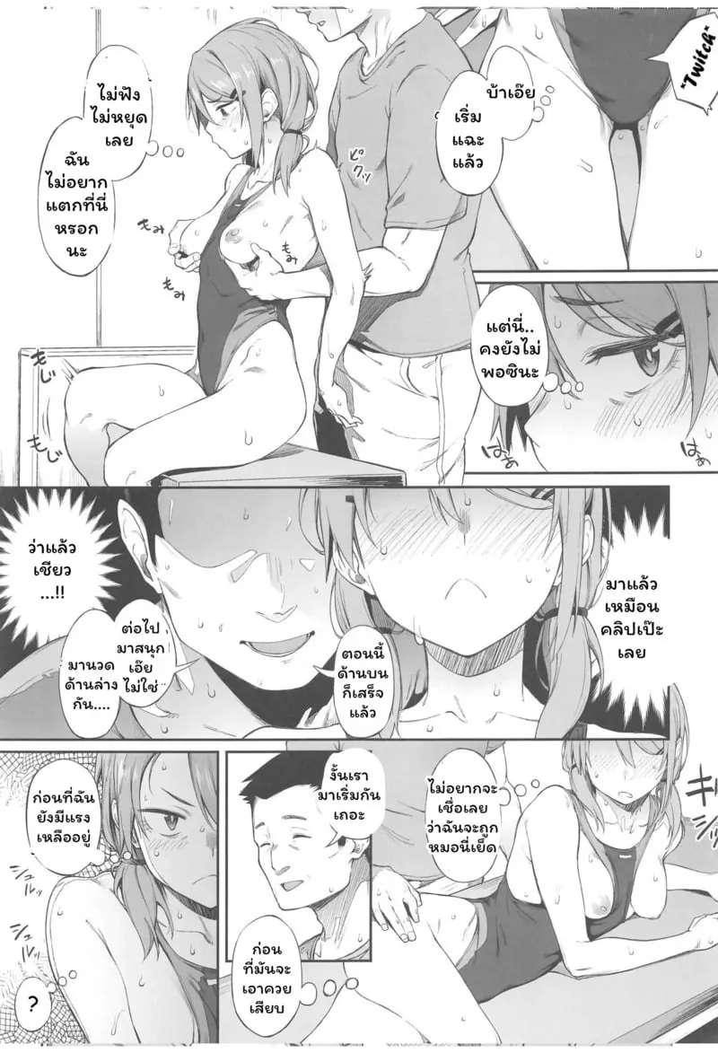 มันก็แค่นวดปกติ 10