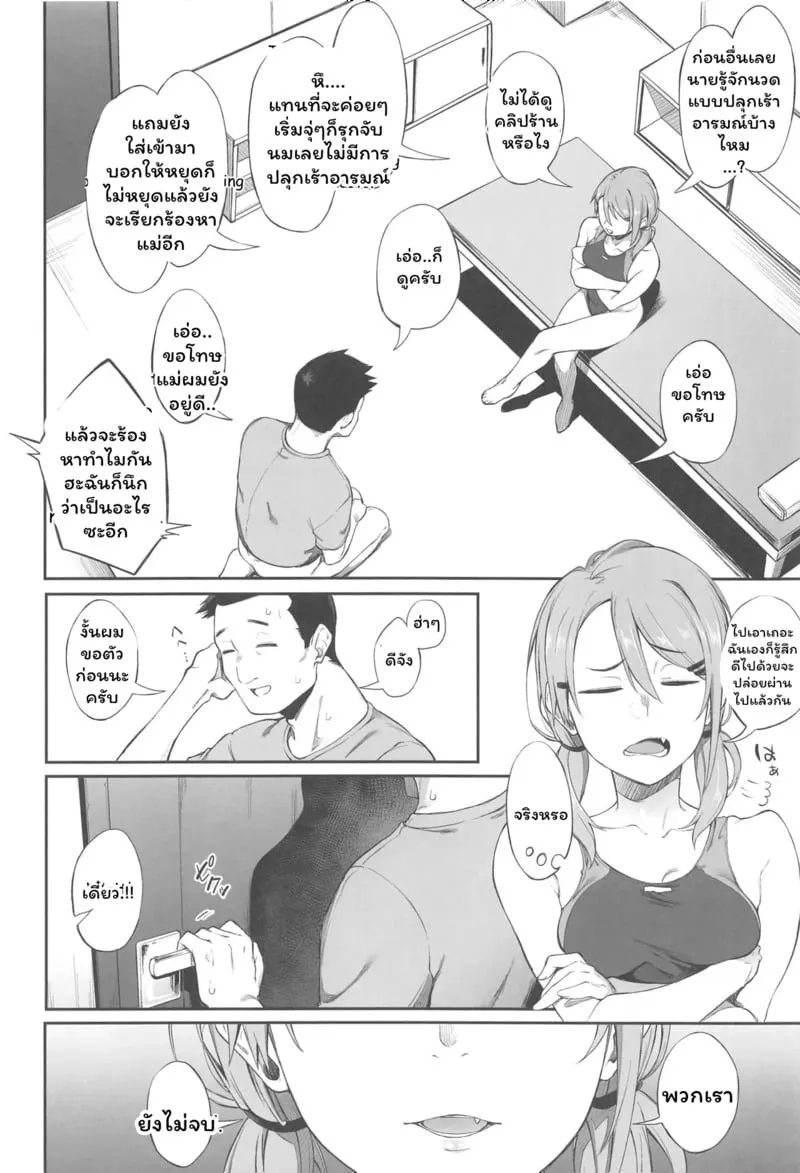 มันก็แค่นวดปกติ 23