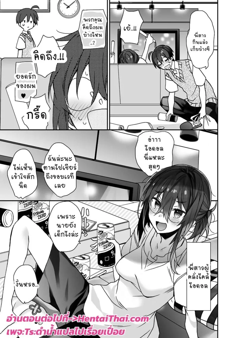 ยูมะจัง ลุยเต็มที่ 03