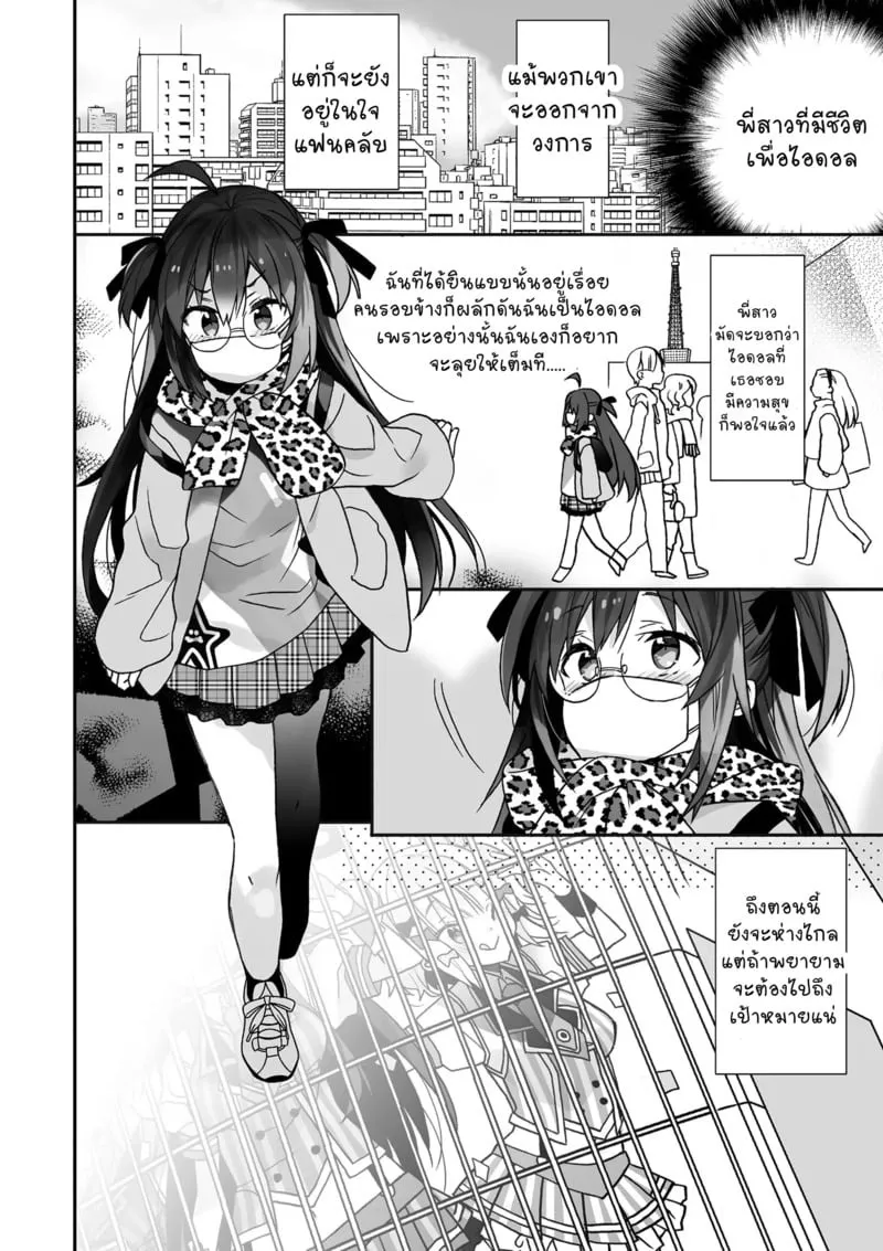 ยูมะจัง ลุยเต็มที่ 04