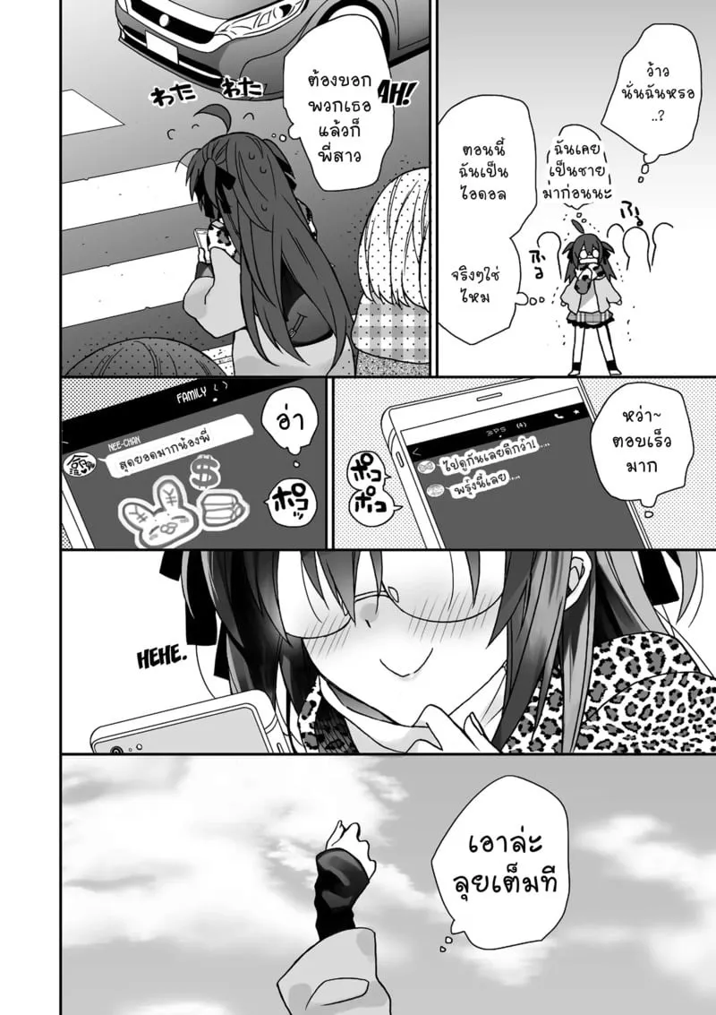 ยูมะจัง ลุยเต็มที่ 06