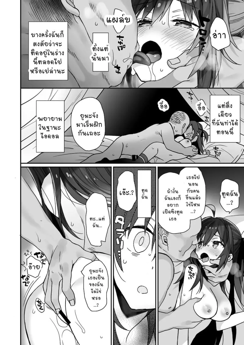 ยูมะจัง ลุยเต็มที่ 08