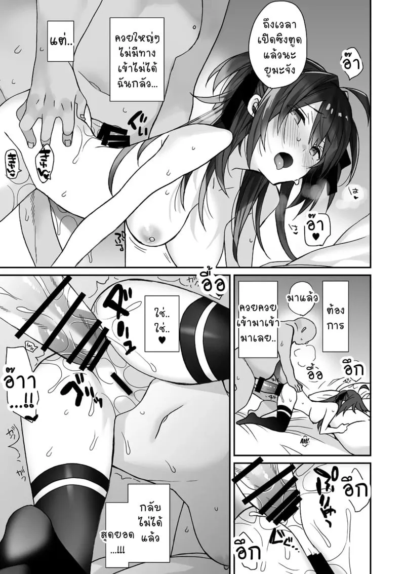 ยูมะจัง ลุยเต็มที่ 13