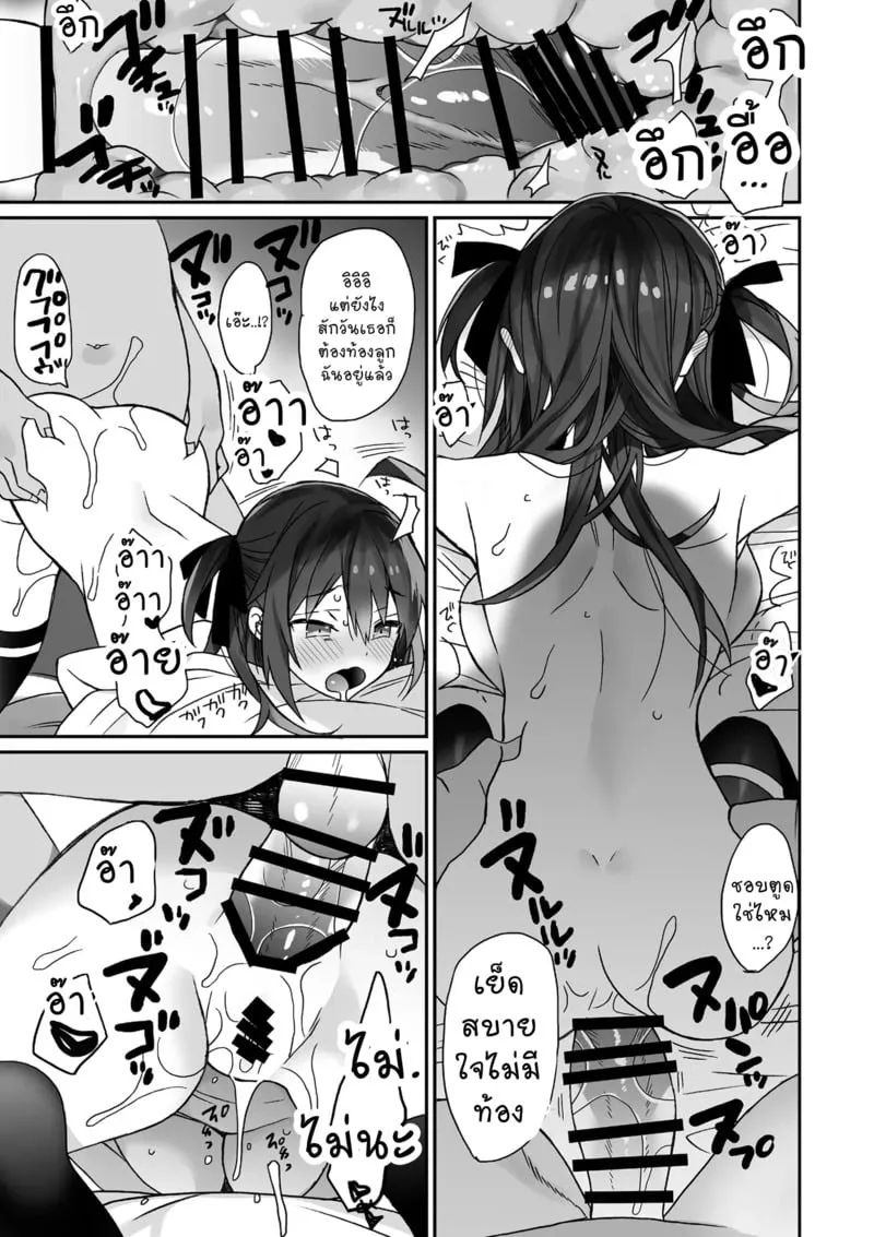 ยูมะจัง ลุยเต็มที่ 15