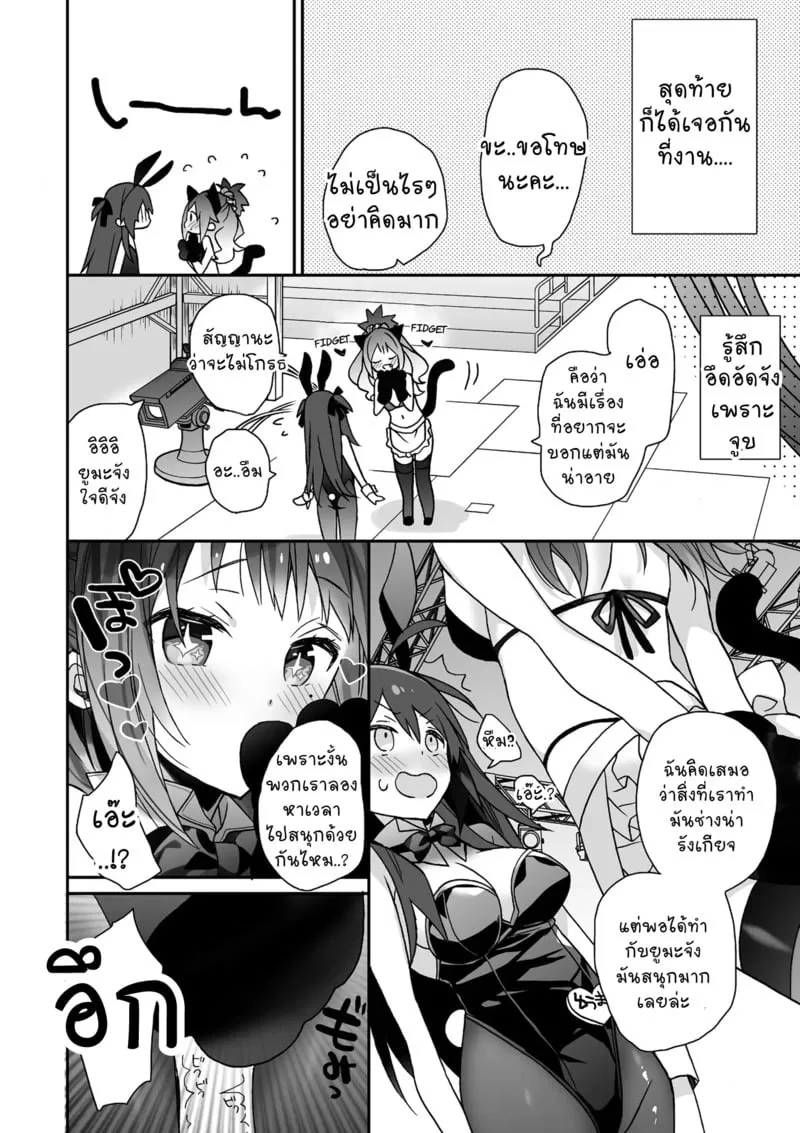 ยูมะจัง ลุยเต็มที่ 24