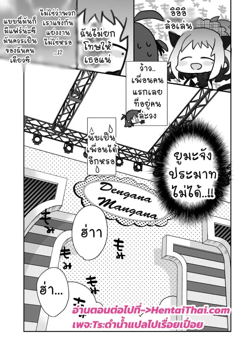 ยูมะจัง ลุยเต็มที่ 25