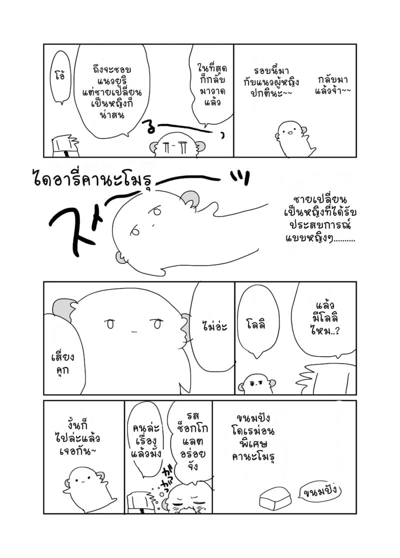 ยูมะจังด้านมืดไอดอล 02