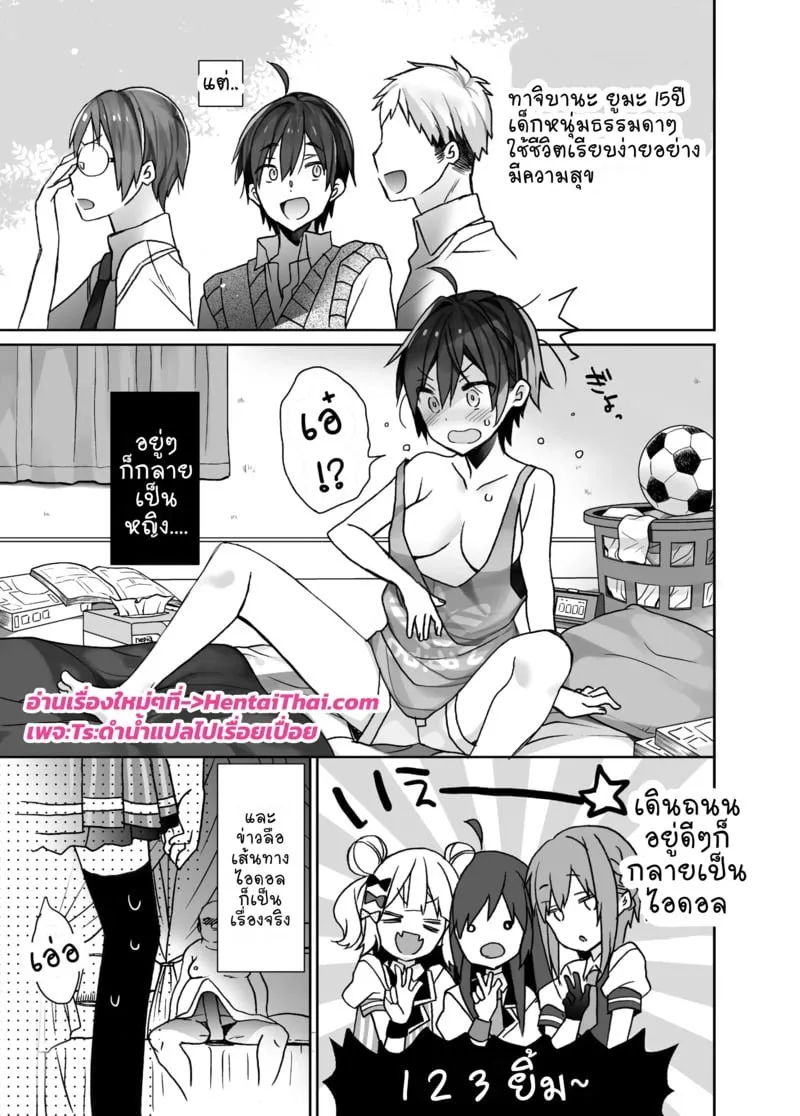 ยูมะจังด้านมืดไอดอล 03