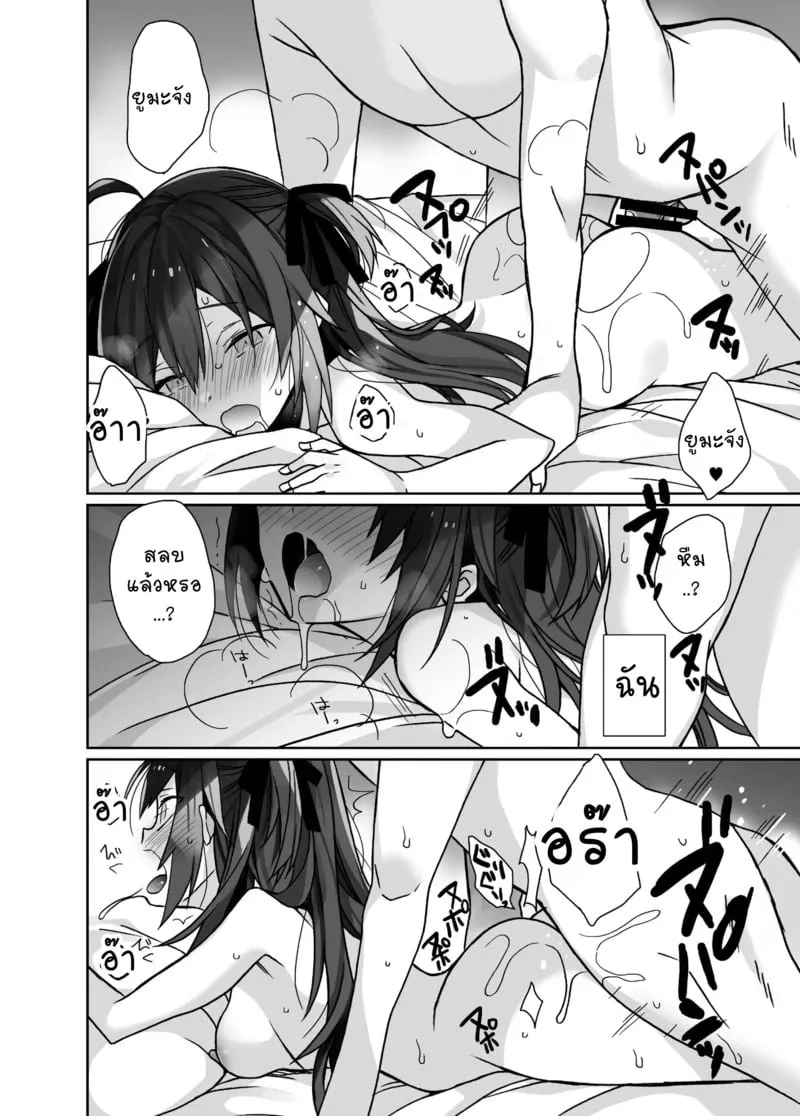 ยูมะจังด้านมืดไอดอล 19