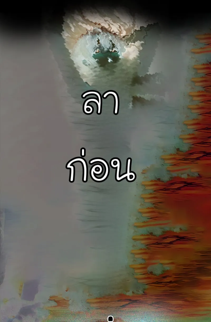 รอยยิ้มของภรรยาผมผู้แสนอ่อนโยน 4 64