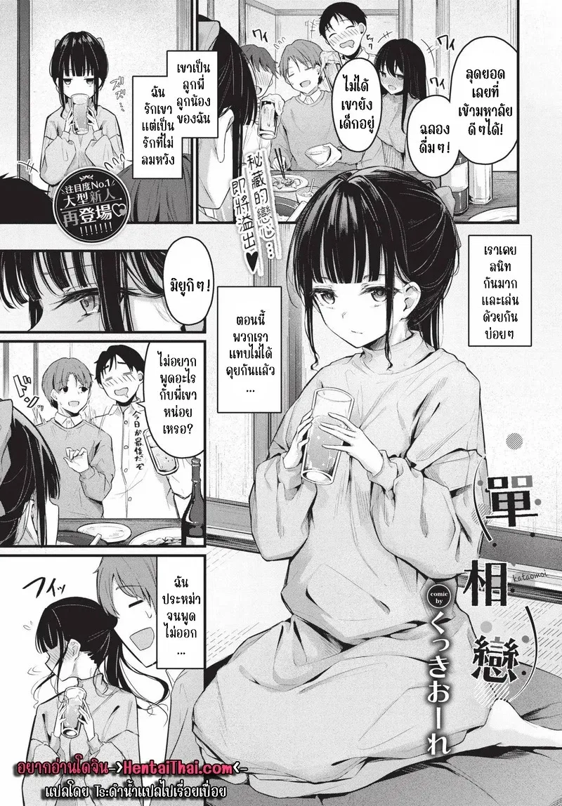 รักที่ไม่สมหวัง 1 01