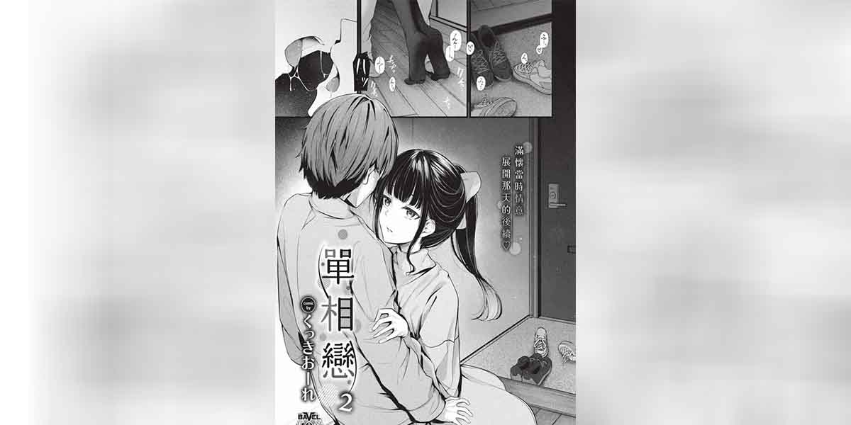 รักที่ไม่สมหวัง 2 01