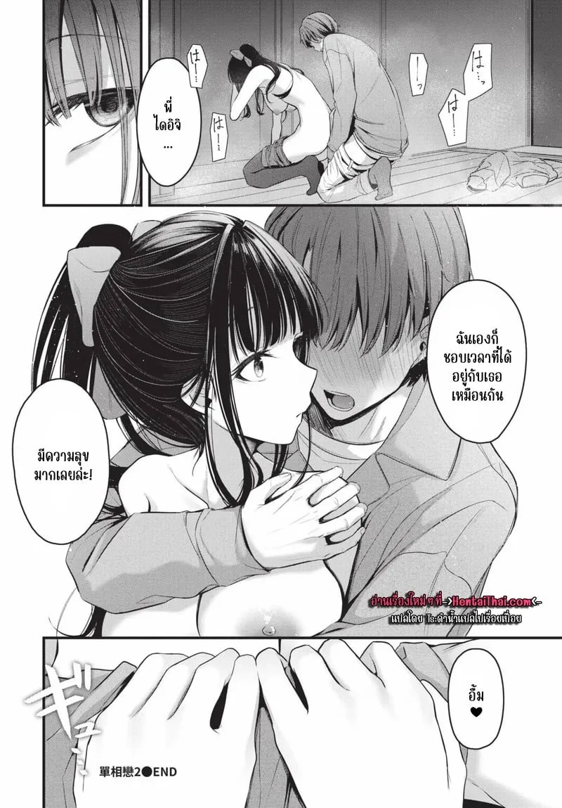 รักที่ไม่สมหวัง 2 10 รักที่ไม่สมหวัง 2 10