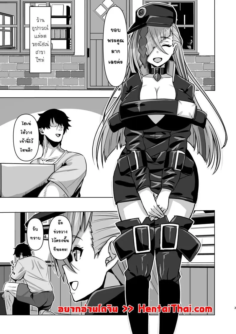 รังรักลับๆ ของไฮเน่ 02