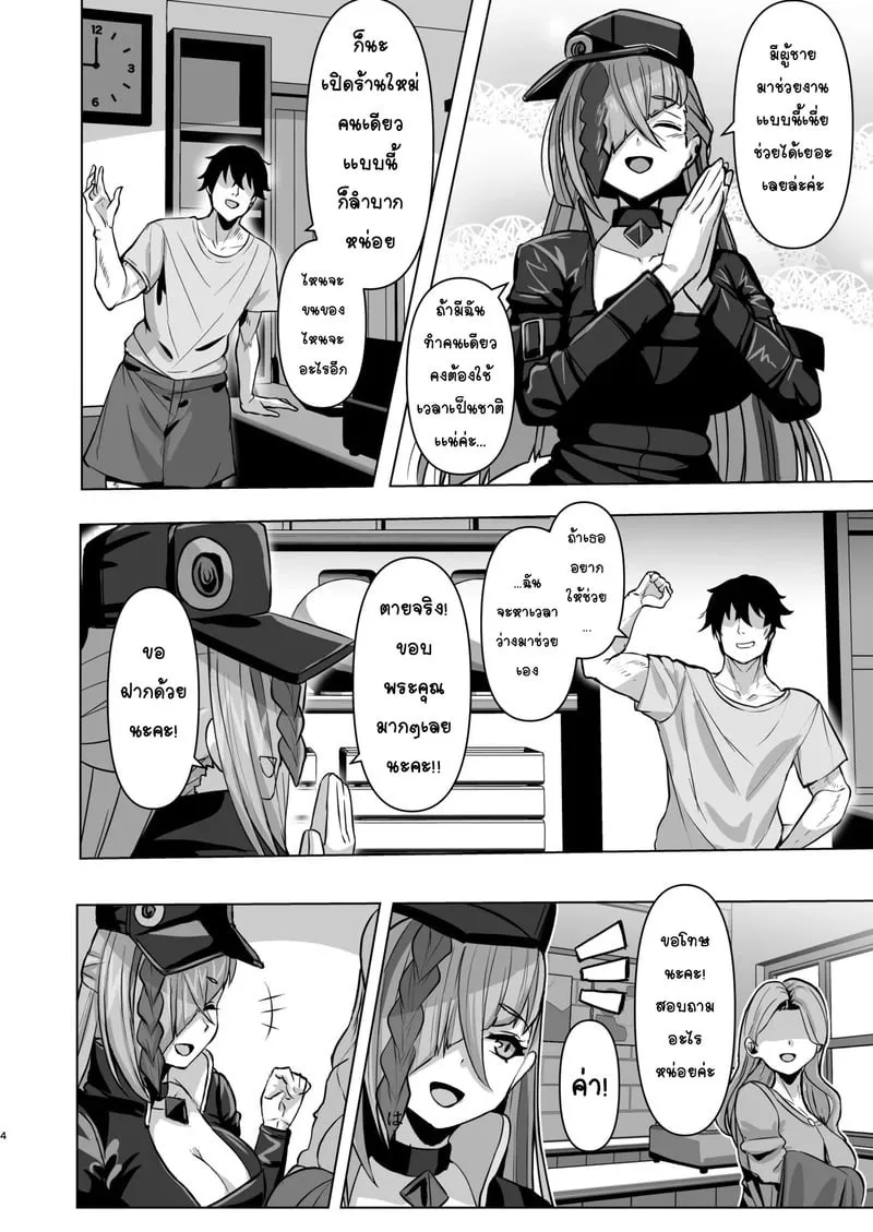 รังรักลับๆ ของไฮเน่ 03