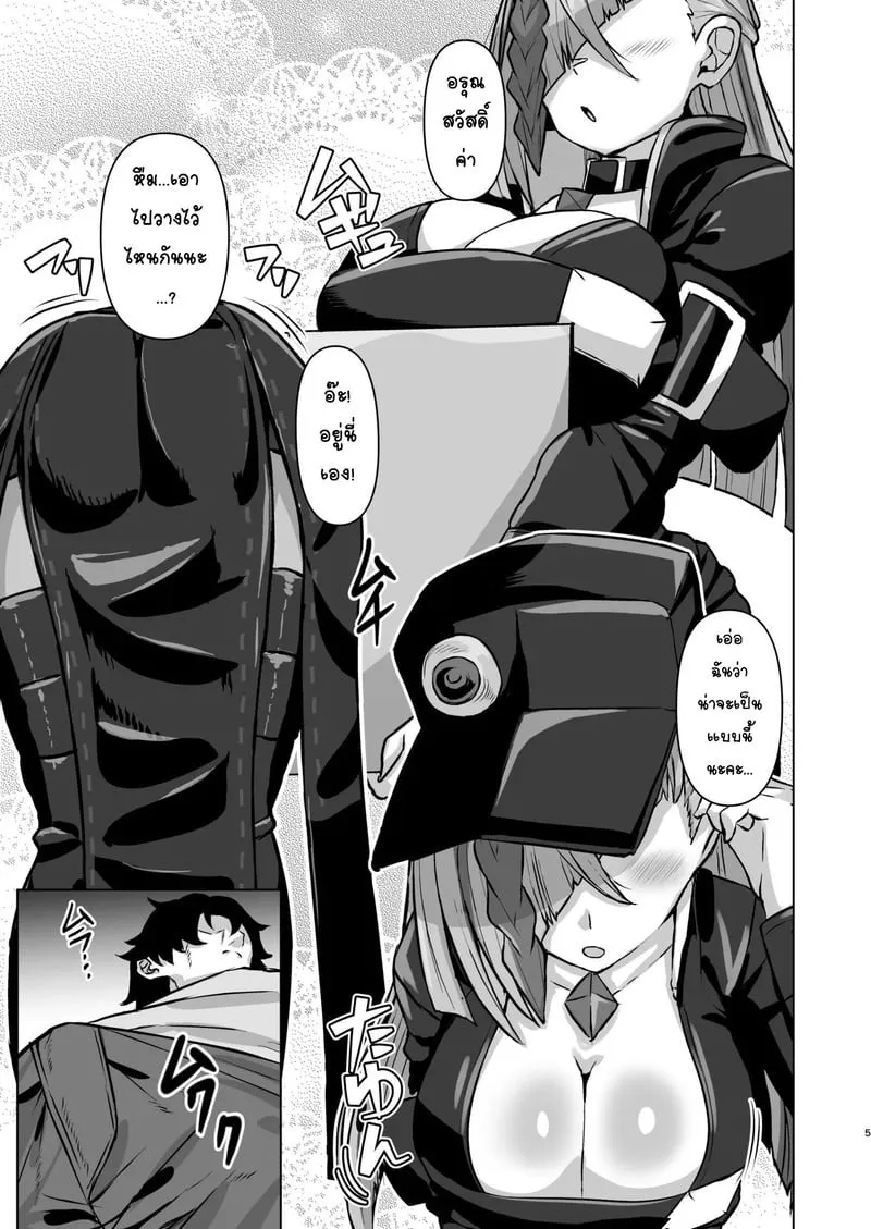 รังรักลับๆ ของไฮเน่ 04