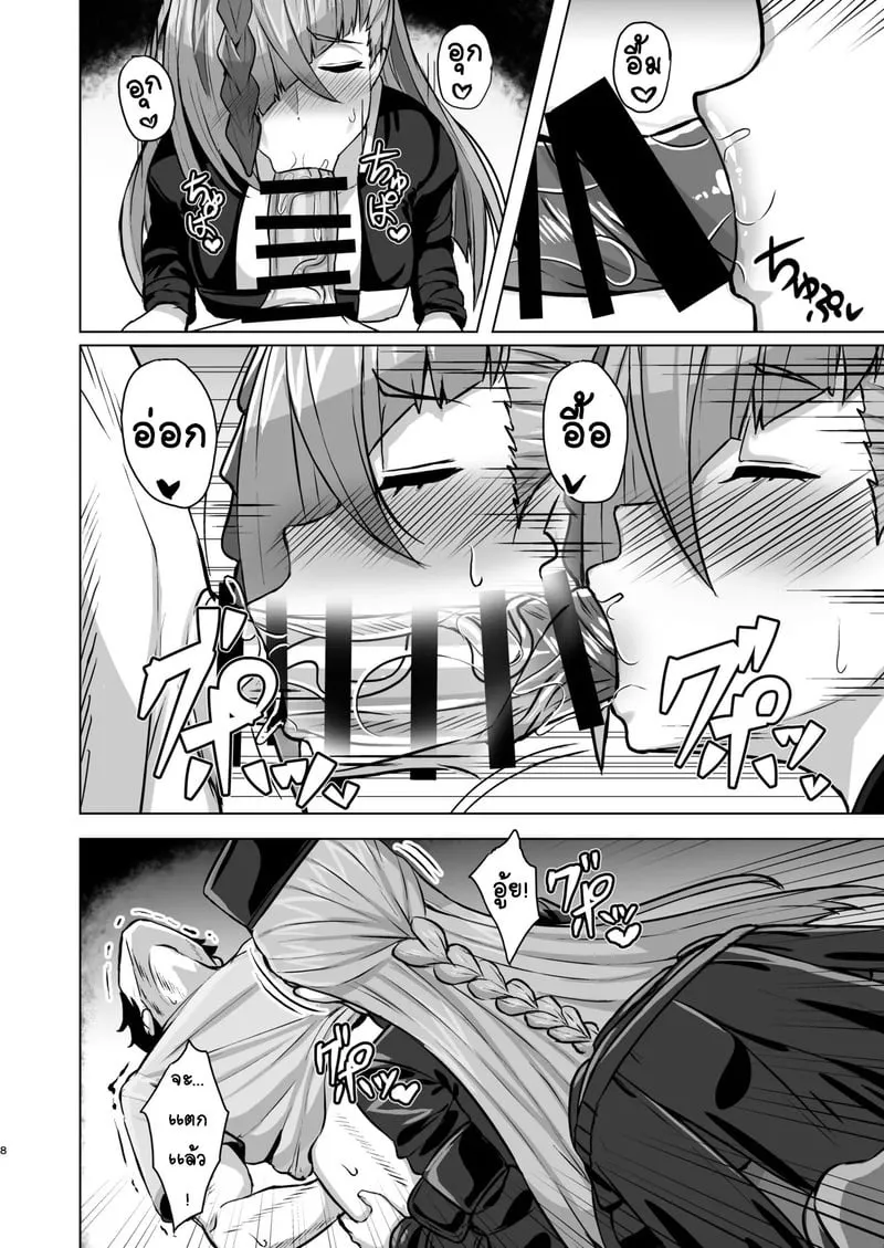 รังรักลับๆ ของไฮเน่ 06