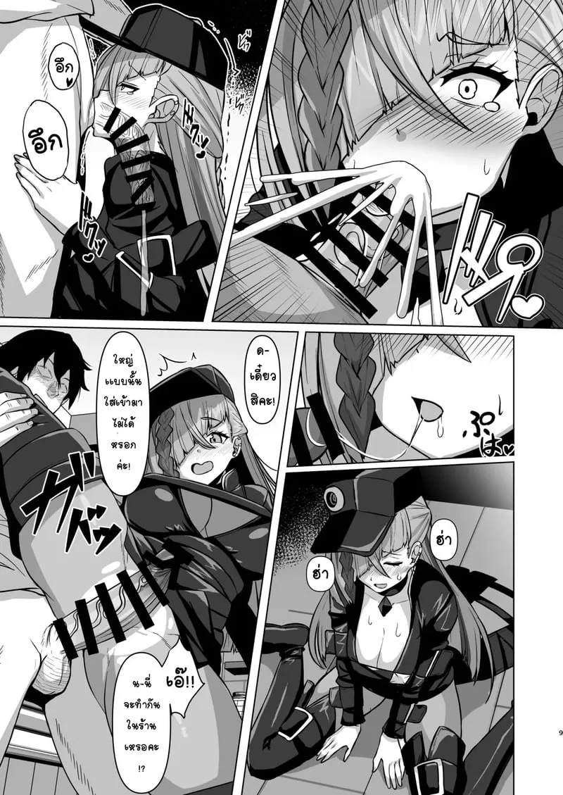 รังรักลับๆ ของไฮเน่ 07