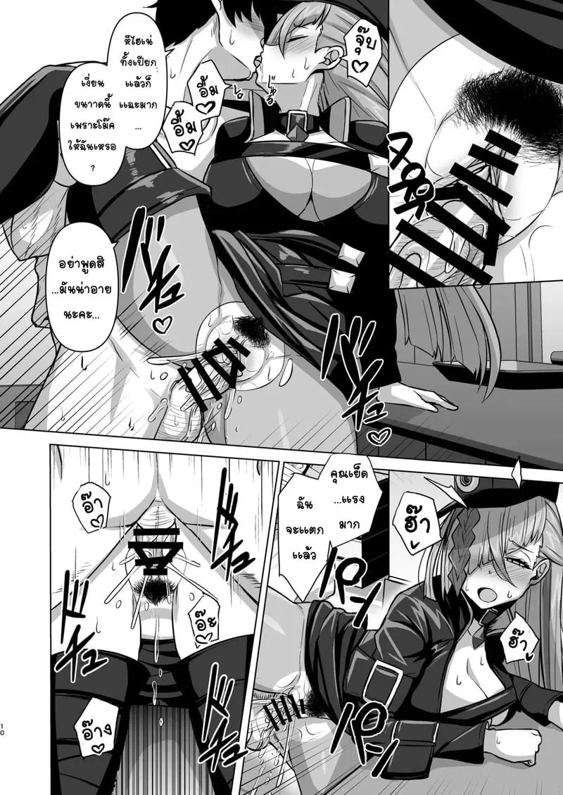 รังรักลับๆ ของไฮเน่ 08