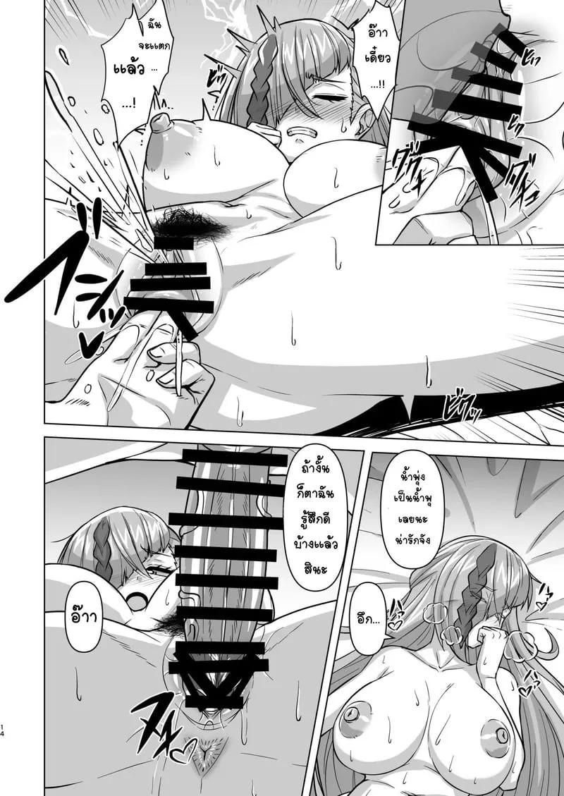 รังรักลับๆ ของไฮเน่ 12