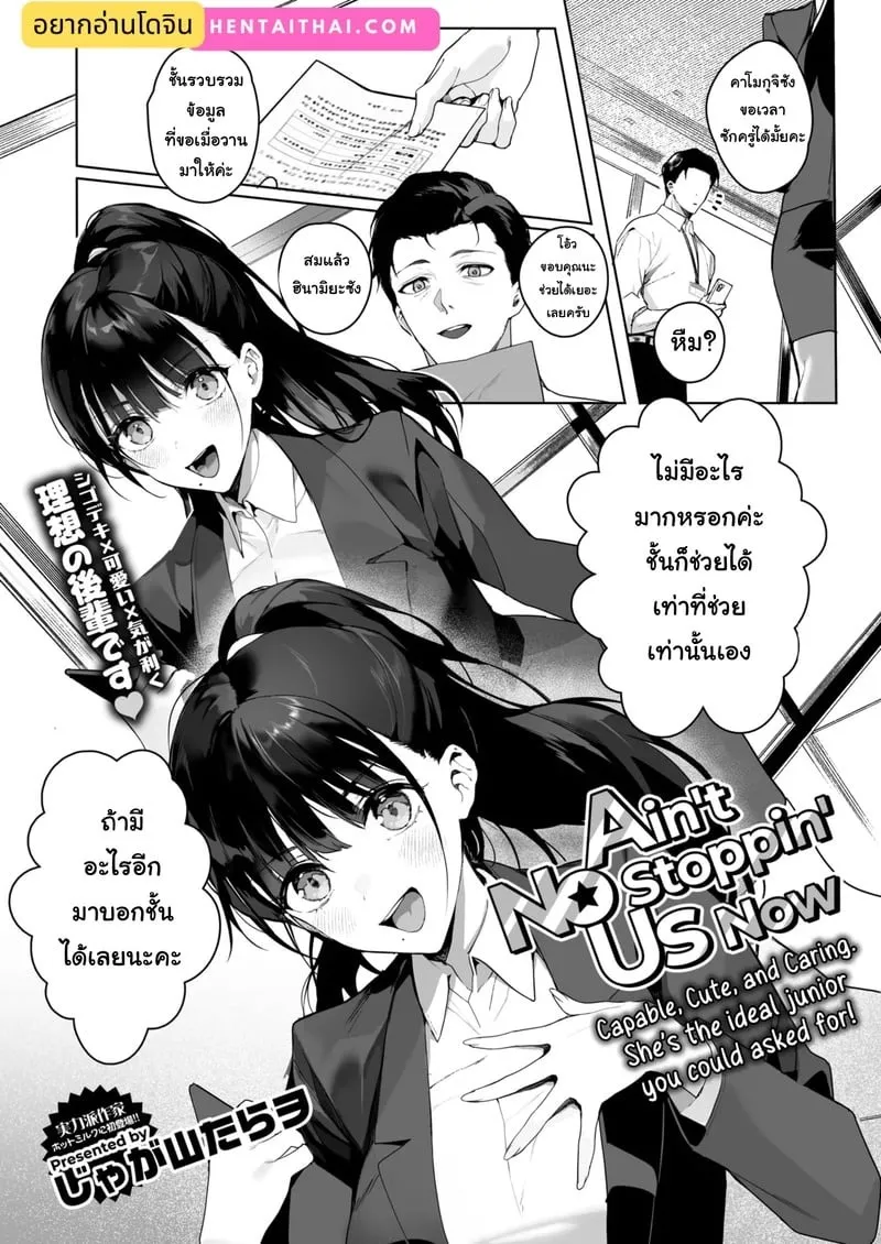 รุ่นน้องสายรุกกับรุ่นพี่สายซื่อ 01