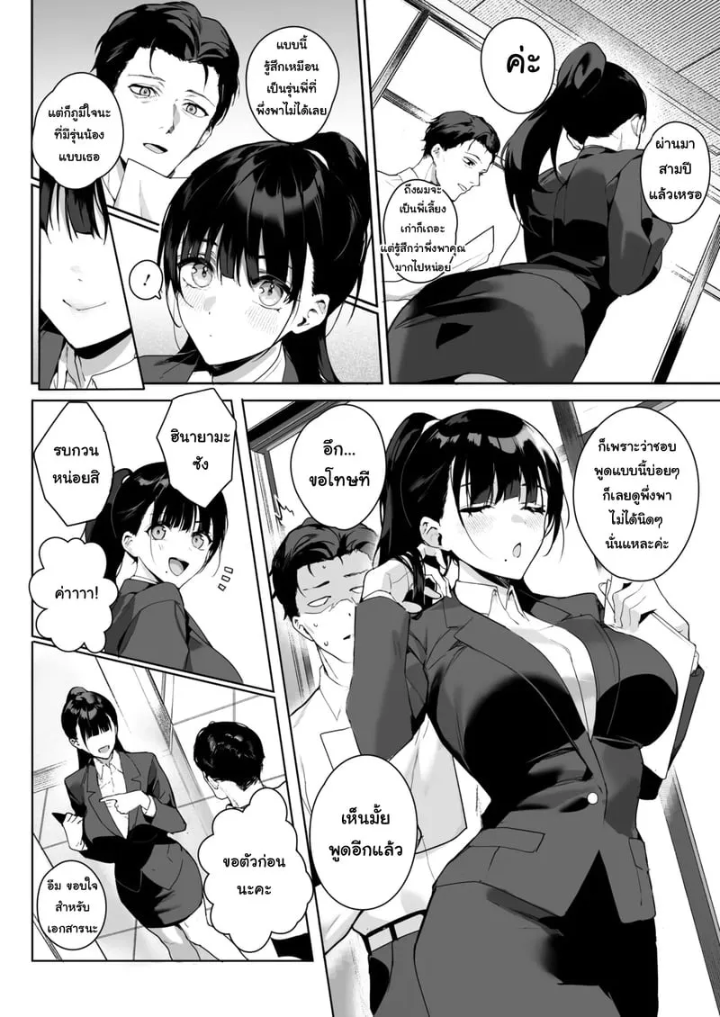 รุ่นน้องสายรุกกับรุ่นพี่สายซื่อ 02