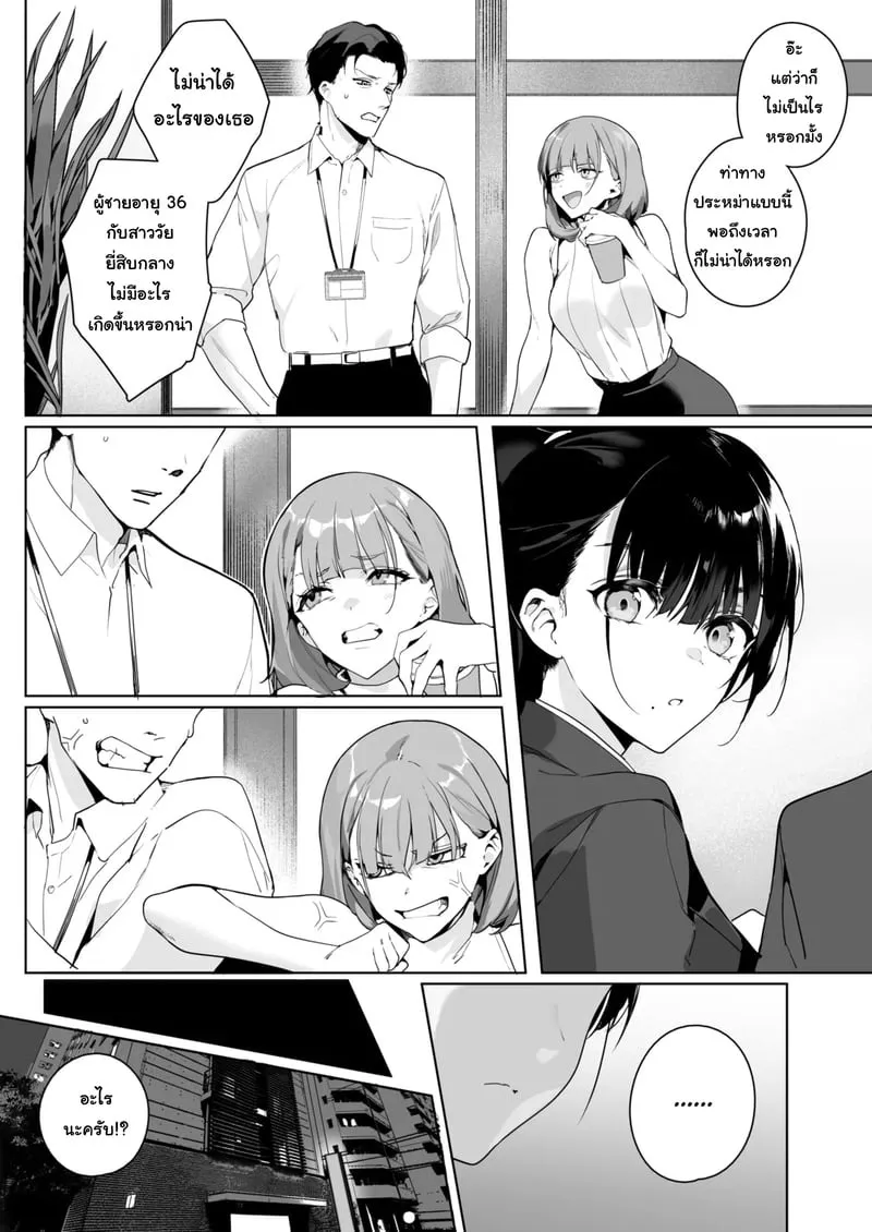 รุ่นน้องสายรุกกับรุ่นพี่สายซื่อ 04