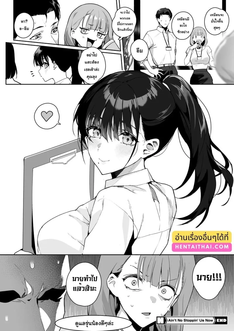 รุ่นน้องสายรุกกับรุ่นพี่สายซื่อ 32