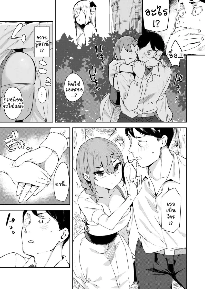 ลุงนักล่าซัคคิวบัส 1 06